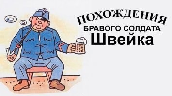 Удачно он на пихту насадился.
навеяло: Очень аккуратно накололся,-- со знанием дела прибавил Швейк, обойдя капрала со всех сторон,-- кишки остались в штанах..