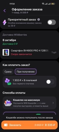 Ну вот сейчас ради интереса первый попавшийся смартфон на ВБ кинул оформлять, при получении, пожалуйста.
