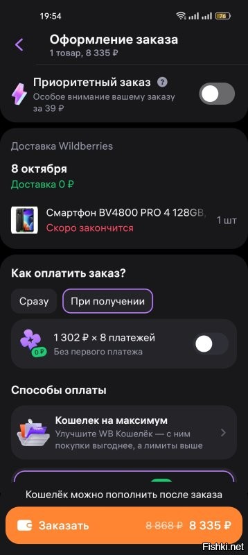 Ну вот сейчас ради интереса первый попавшийся смартфон на ВБ кинул оформлять, при получении, пожалуйста.