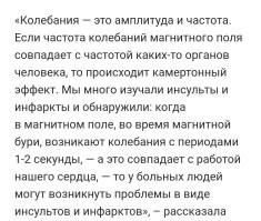 Учёные утверждают, что магнитные бури не влияют на людей