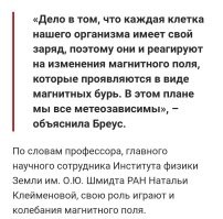 Учёные утверждают, что магнитные бури не влияют на людей