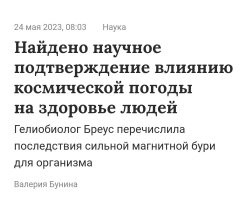 Учёные утверждают, что магнитные бури не влияют на людей