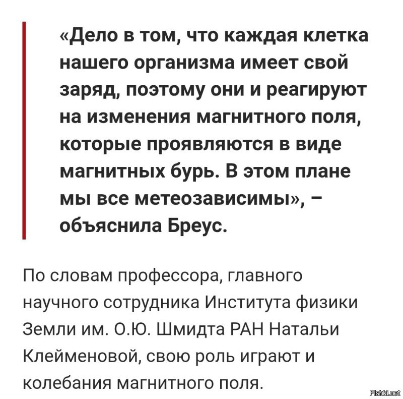 Учёные утверждают, что магнитные бури не влияют на людей