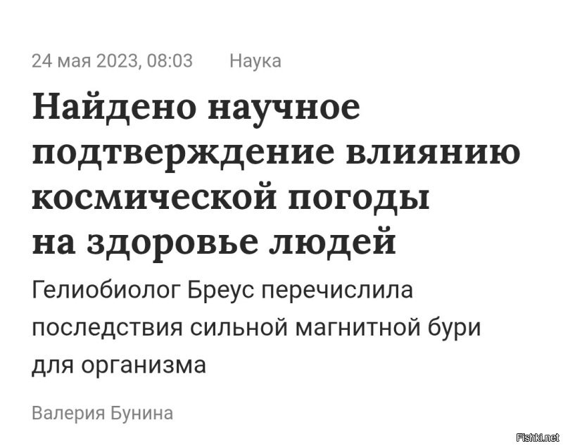 Учёные утверждают, что магнитные бури не влияют на людей