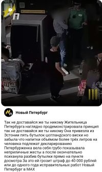 «Я не могу отдать алкоголь»: россиянка устроила погром и наорала на сотрудников таможни в Петербурге