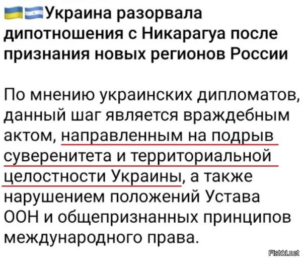 Стало особенно смешно, когда пошел загон про подрыв суверенитета и территориальной целостности укарины