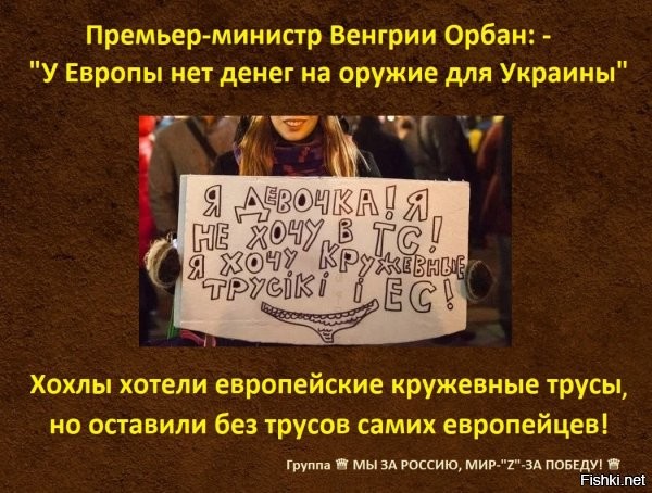 На такую жопу никаких трусов не хватит. ))
(леся гасиджак, зам. директора музея голодомора)