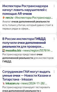 В Китае полиция начала использовать очки с ИИ