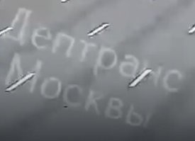 Ну наконец-то "Дептранс Москвы" объявился, а то я уж волноваться стал!