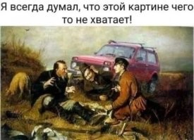 Первоисточник прав. Машину они про.бали по пьяни