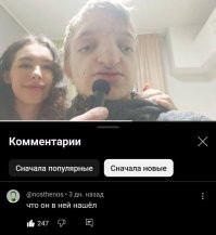 Как парень, считавший себя самым некрасивым во всём YouTube, нашёл любовь всей жизни