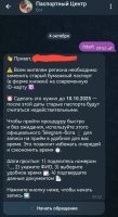Что обидно найдутся те кто на это поведется и будет потом всех во всем винить, хотя из каждого утюга вещают, что гос. учреждения не пользуются телегой.
