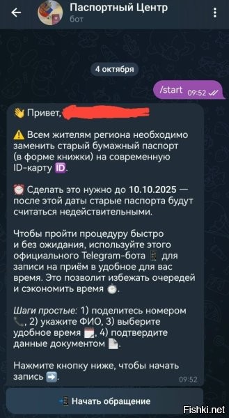 Что обидно найдутся те кто на это поведется и будет потом всех во всем винить, хотя из каждого утюга вещают, что гос. учреждения не пользуются телегой.