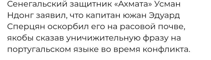 Какоие продвинутые футболисты. 
Краснодарец на португальском ругаться умеет. 
А синегалец его понимает.