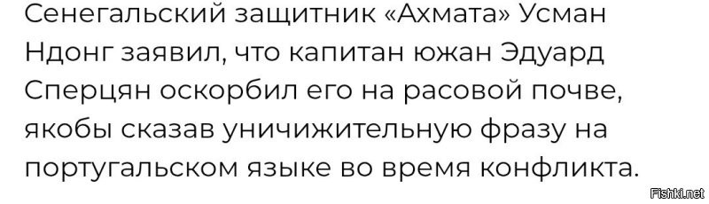 Какоие продвинутые футболисты. 
Краснодарец на португальском ругаться умеет. 
А синегалец его понимает.