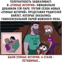 Это не те. Эти - из современной версии с утками-педиками.