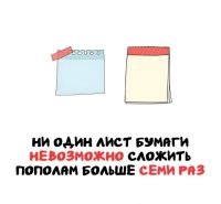 Брехня. Доказано не раз. Прямая зависимость площади к толщине листа.