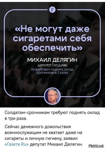 У срочников никогда не было высокой зарплаты, (они и так на полном обеспечении). Когда я служил, помнится, мне платили 7 руб. 62 коп., но на сигареты хватало. Да, не "Ява", а "Прима", но ведь хватало. Может цены снизить? Хотя, чего это я?