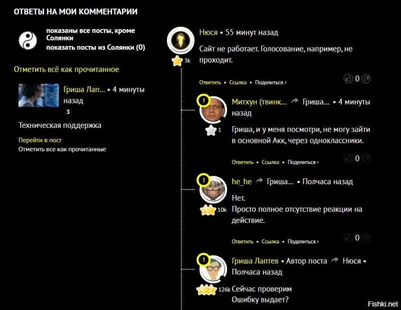 Вот такое мне выдало сейчас. 3 ответа на мой комментарий. отвечали, как видно из снимка экрана не мне, но пришло мне. Похоже на сайте конкретная неисправность.