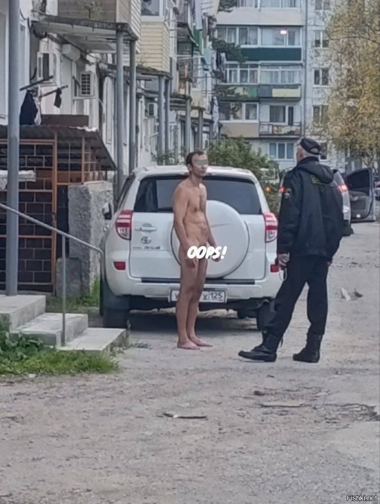 В Приморском крае заметили мастурбека, который бросался на детей.

В Дальнегорске голый неадекват бросался на школьников и помял машину.

Вызывали полицию и не один человек так и не приехал. Приехали только охрана, и то походила, жезлы в руках покрутила и уехала,
  пишут очевидцы.

Сообщают также, что он раньше бил окна в бутиках на универсаме и ходил с ножом.