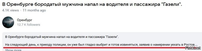 Новость почти годичной давности и автор поста не прикрепил видео о том как этого бородатого повязали уже на следующий день