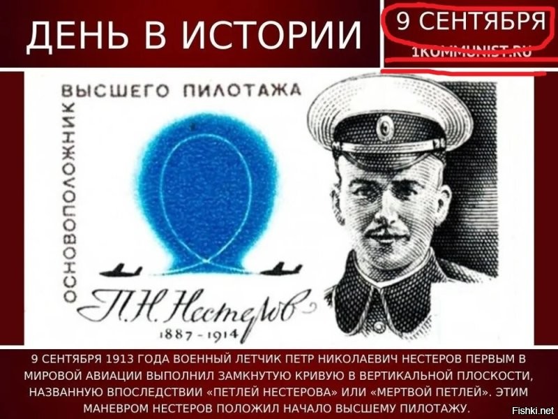9 СЕНТЯБРЯ?!
