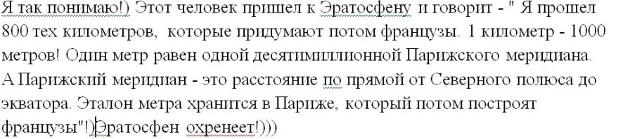 Математик Эратосфен и окружность Земли