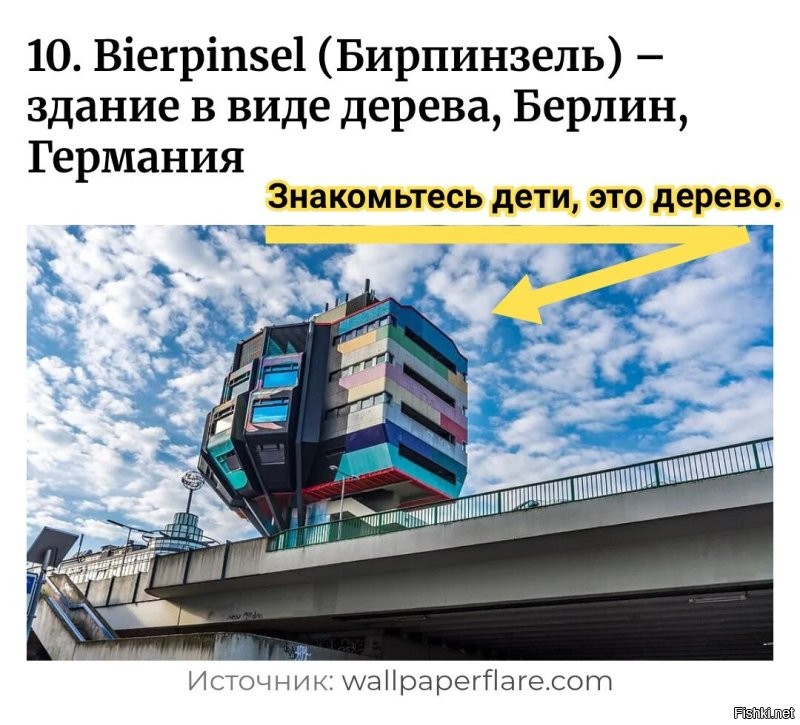 18 зданий-бунтарей, бросающих вызов архитектурным канонам