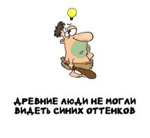 Как установили? Древние люди дошли до нас только в виде костей