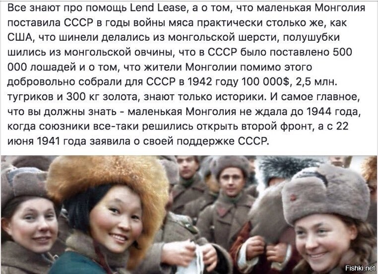 Ленд-лиз за золото, а братья  - монголы бескорыстно!