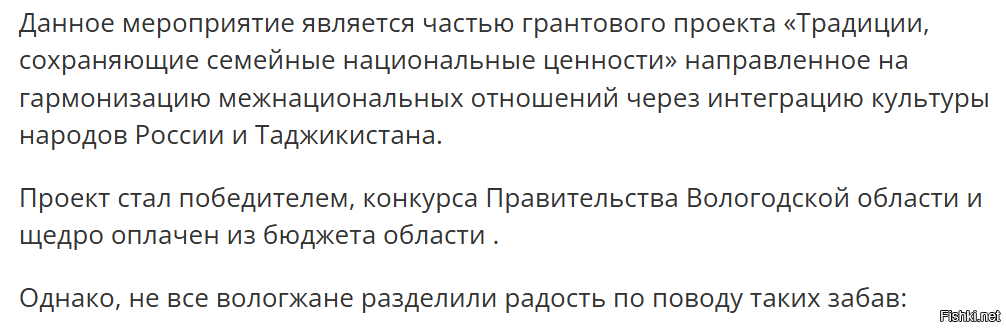 афтр же написал!!! власть пропихивает это и тратит на это деньги НАЛОГОПЛАТЕЛЬЩИКОВ!!!  
кто их выбирал?! никто!!! "милоновы" пиз*дят про иплафоны, а по факту, насаждают другую культуру, когда своя на ладан дышит! это прямая угроза и предательство Родины!