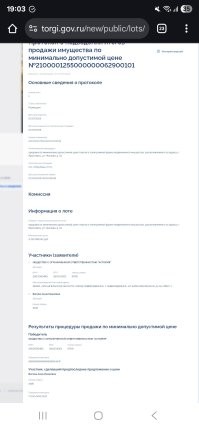 Астория влезла впередачу объекта "своим" . Случайно - намеренно ... но смешно так палиться администрации аукцион с 2 мя участниками и стартом за здание в 3000000 рублей. Реально ничего с@ки не боятся.
