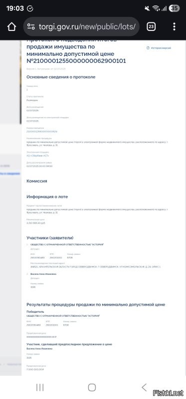 Астория влезла впередачу объекта "своим" . Случайно - намеренно ... но смешно так палиться администрации аукцион с 2 мя участниками и стартом за здание в 3000000 рублей. Реально ничего с@ки не боятся.