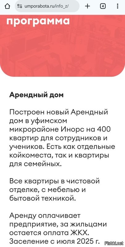 Кроме этой блогерши нигде не идёт про выкуп. А называется он "Арендный дом"
Ранее ОДК-УМПО и компания «ДОМ.РФ» заключили предварительный договор аренды многоквартирного дома для предоставления жилья иногородним сотрудникам и членам их семей на период работы в объединении.