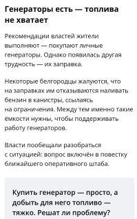 Меня больше интересует, как наша область переживёт зиму...