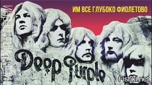 Deep Purple - старички показали весь свой путь , вызывает ностальгию