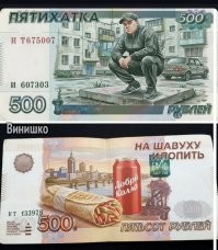 Финита ля комедия: Банк России отменил голосование по дизайну 500-рублёвой банкноты