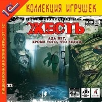 Была ещё "Жесть" - тактика в стиле Silent Storm или того же "Горький-17". Игрушка, мягко говоря, не впечатляла (как, впрочем, и оригинальный фильм).