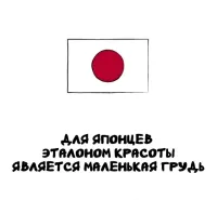 Да ладно! То-то у них все положительные красавицы в мультфильмах и манга с шарами рисуются!