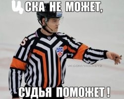 Судью видеоповторов пожизненно отстранили от работы в КХЛ из-за допущенной грубой ошибки
