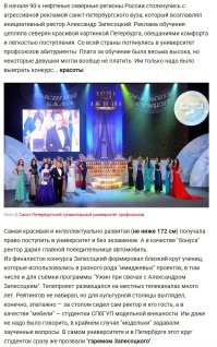 "Александр Запесоцкий заслужил среди петербургских журналистов говорящее прозвище "секс-ректор". "