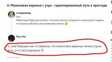 А вот тут бабушка персонажа, кстати, не наврала. Малиновое варенье вызывает усиленное потоотделение, вспотел – продуло на свежем воздухе – вот и простуда.