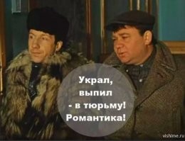 Ну да!