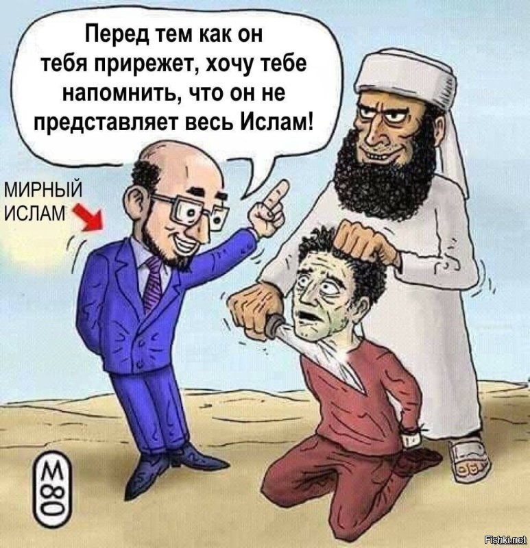 Если он вообще эти 30 лет там проживет при нынешнем уровне понажовщины от религии мира и добра, к которой стремительно скатывается Европа...