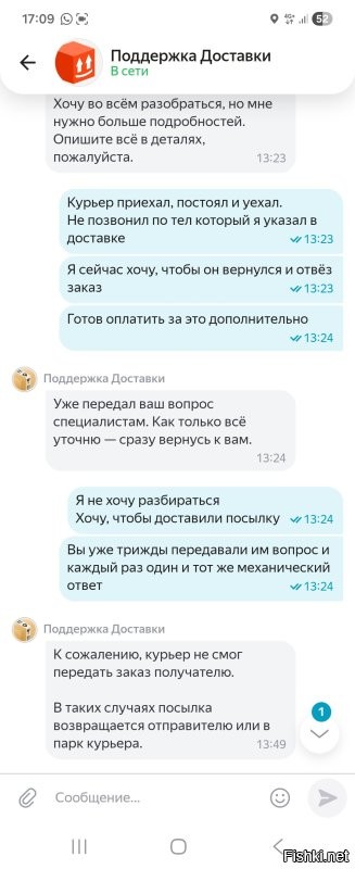 Не пытайтесь выглядеть умнее, чем вы есть)
, я вел с ними переписку в течении 2х недель, которые заканчивались все одинаково.
"К сожалению курьер не смог доставить ваш заказ, в таких случаях посылка возвращается"
Но посылка НЕ вернулась.