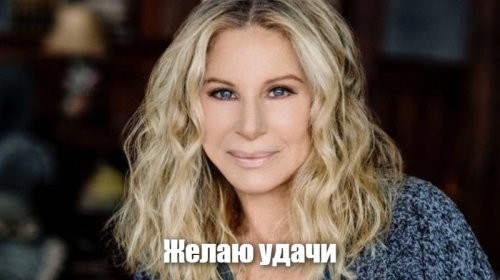 Дело Барбары живёт!