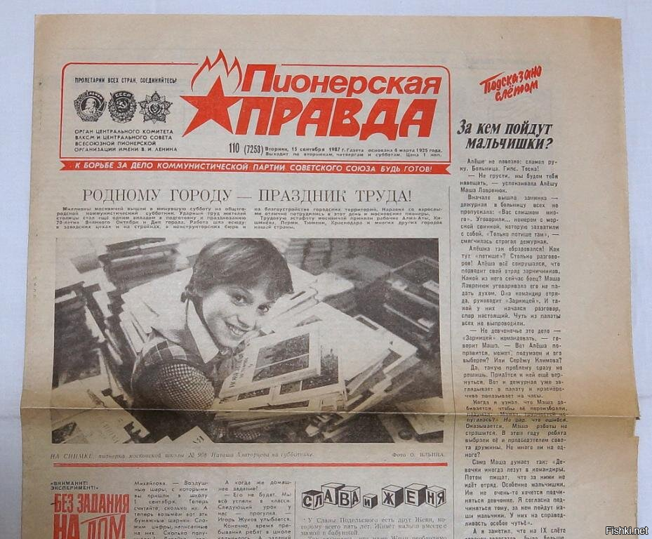 "Пионерская правда" цветная была.