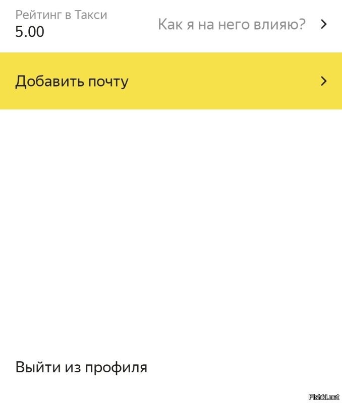 Да.  Есть. Пользуюсь такси обычно после баров (т.е езжу не трезвым), ставлю свою музыку, подключаясь к машине. Но если ты ведешь себя нормально и с уважением относишься к водителю и его машине, рейтинг 5.0