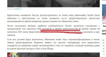 В тяжком домогательстве?!