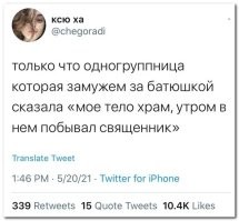 Священника в Бразилии застали с невестой прихожанина